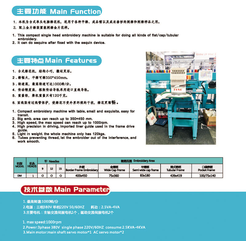 DM臺(tái)式多功能電腦繡花機(jī)系列(圖1)