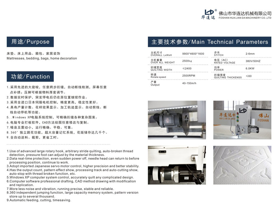 HLD-3D全自動單針絎縫機(圖1)